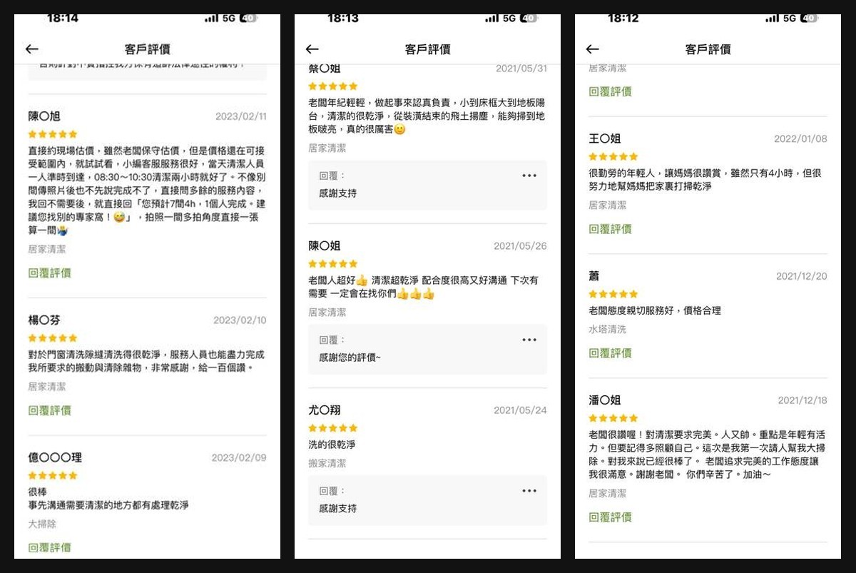 客戶評價截圖